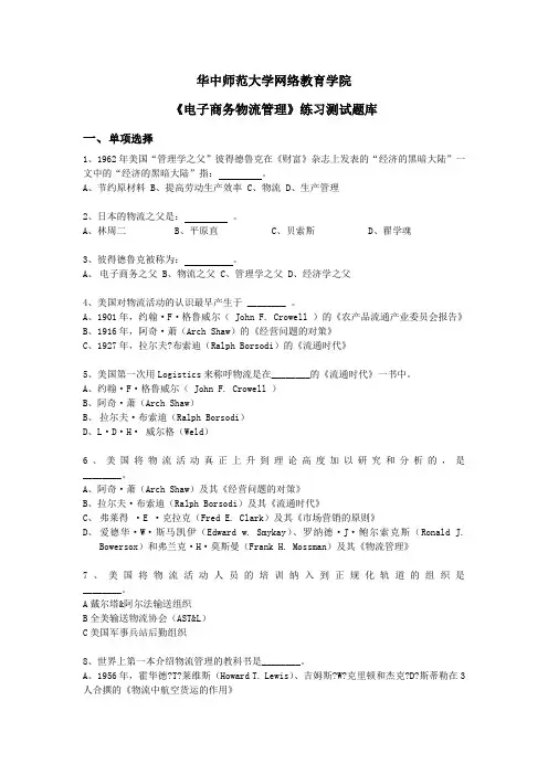 《电子商务物流管理》练习题库