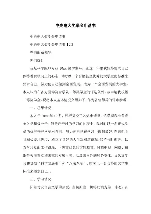 中央电大奖学金申请书