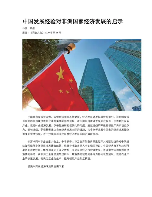 中国发展经验对非洲国家经济发展的启示