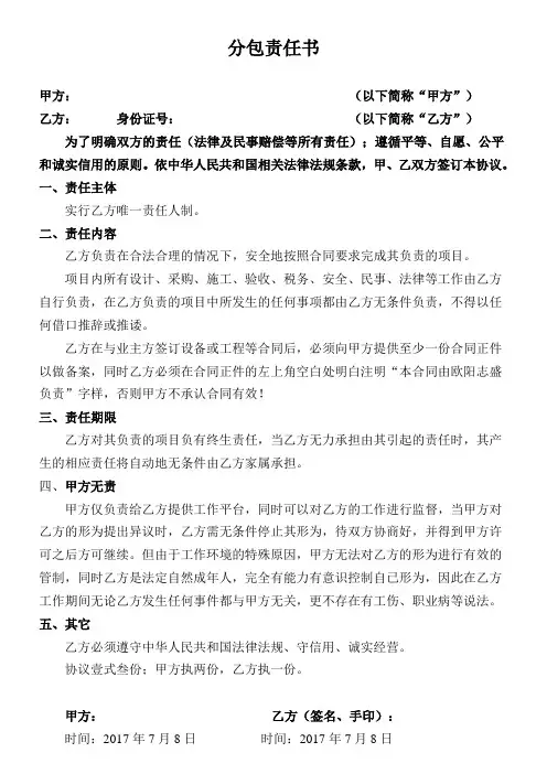 项目分包协议书 2017
