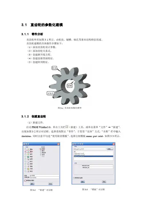 ProE直齿轮的参数化建模