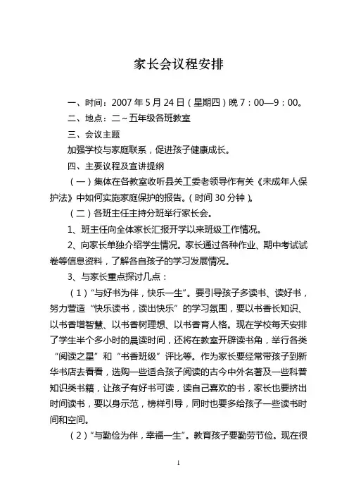 家长会议程安排