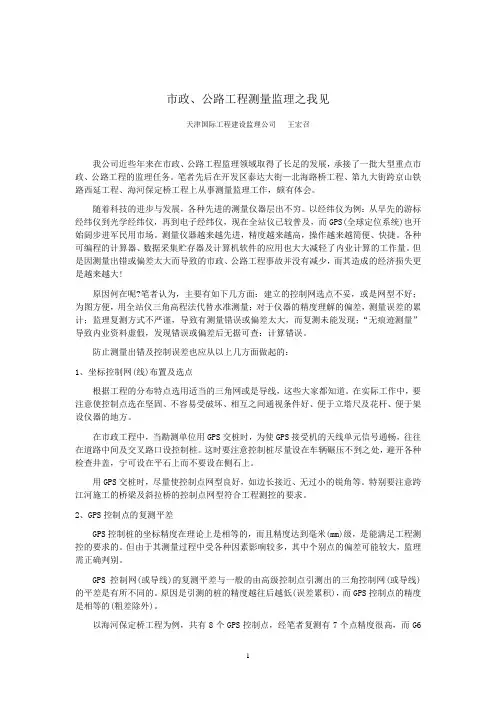 市政,公路工程测量监理之我见