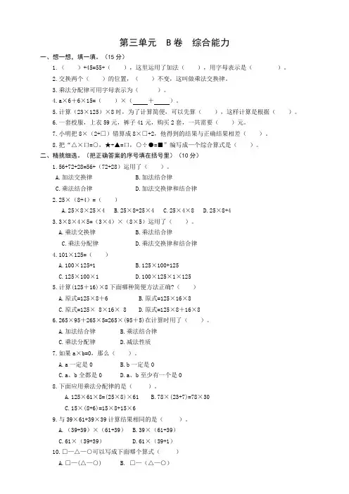 人教版小学四年级数学下册第三单元全优测评b卷(附答案)