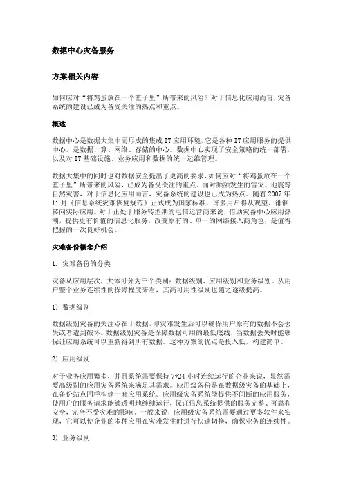 数据中心灾备服务