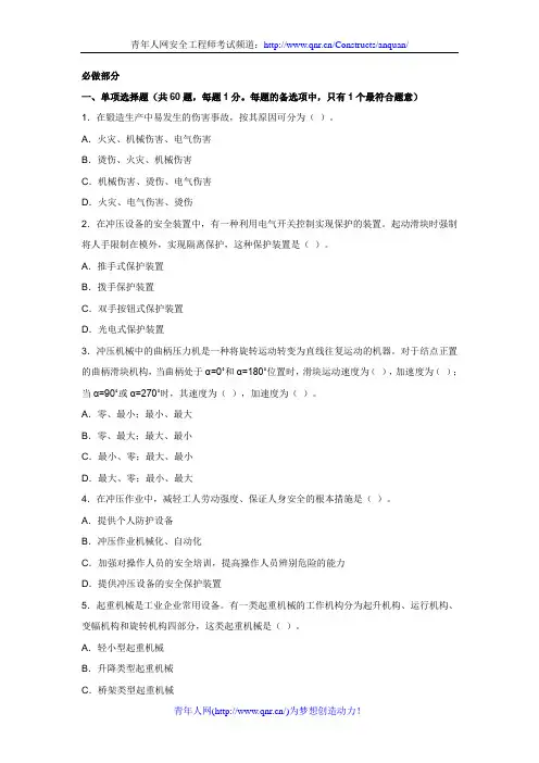 2012年安全工程师考试安全生产技术模拟试题及答案(第二套)