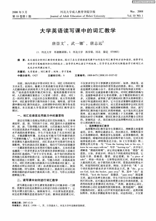 大学英语读写课中的词汇教学