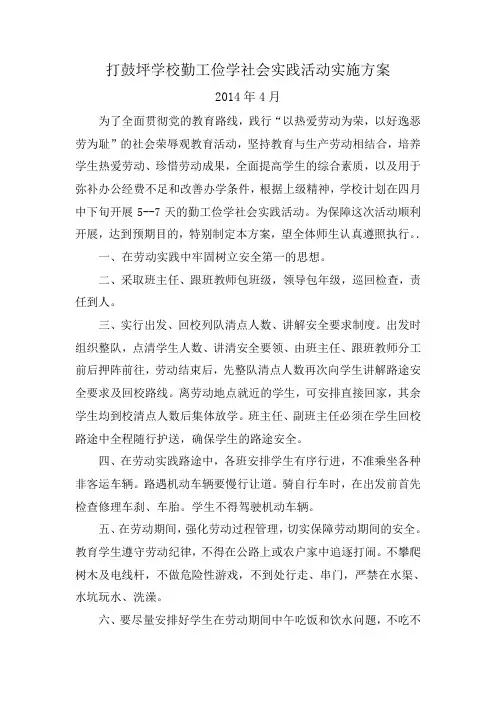 勤工俭学方案