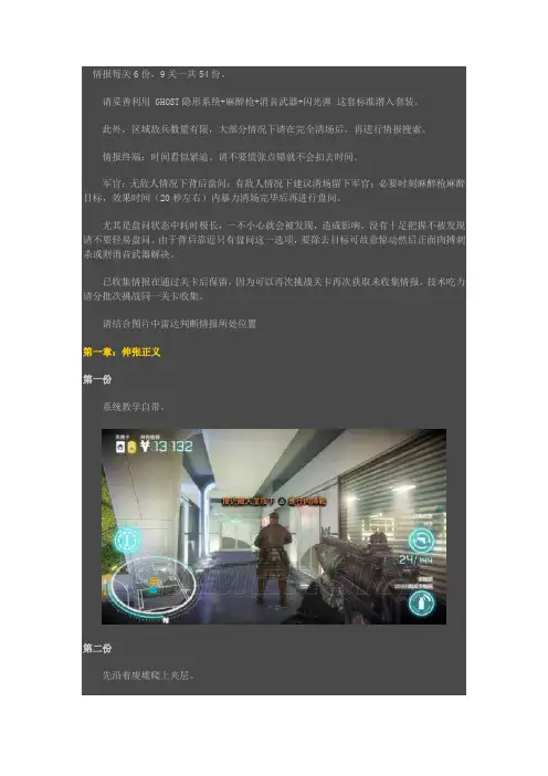 《杀戮地带：雇佣兵》全情报收集图文攻略