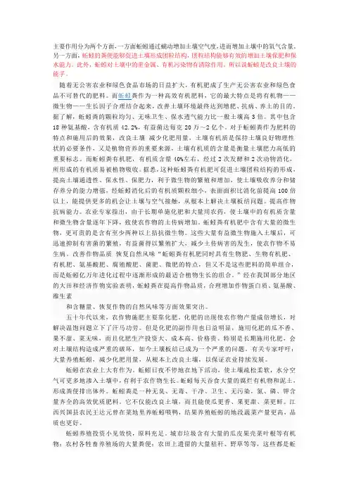 蚯蚓的作用