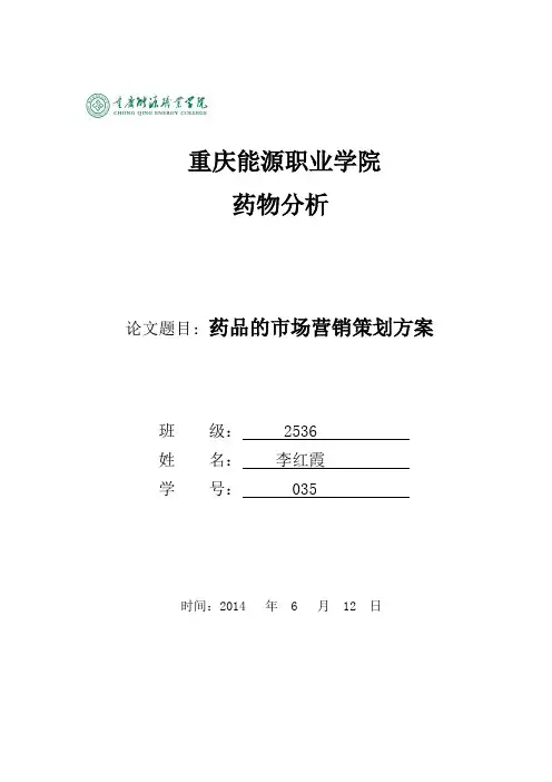 药品的市场营销策划方案