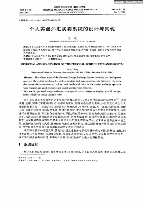 个人实盘外汇买卖系统的设计与实现