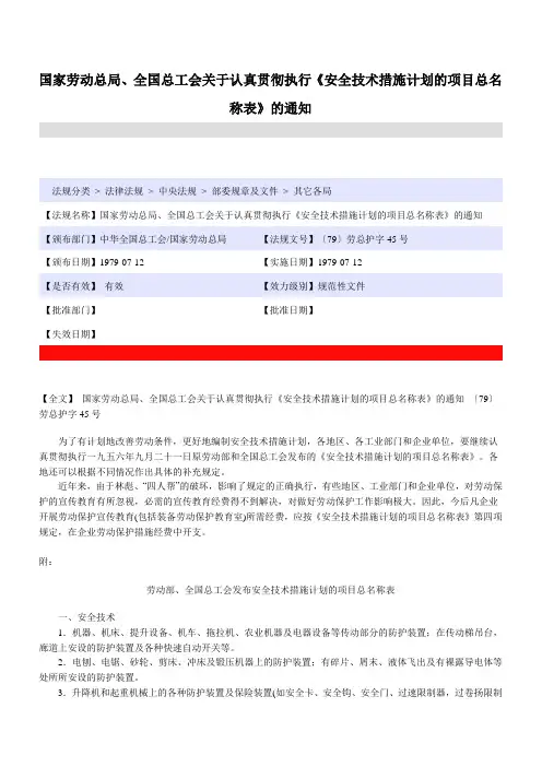 安全技术措施计划的项目总名称表