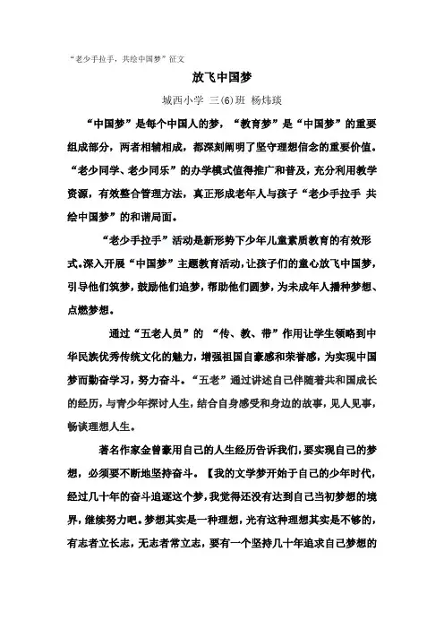 三(6)班放飞中国梦