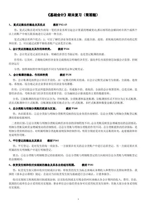 基础会计简答题答案 深圳电大