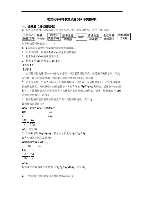 初三化学中考模拟试题(卷)与答案解析