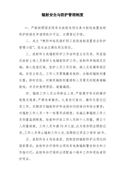 辐射安全与防护管理制度 2