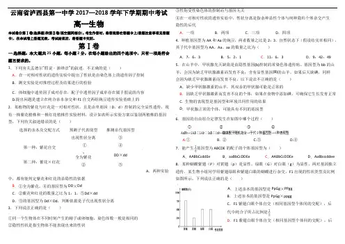 高一必修2生物期中试卷(含答案)----优秀