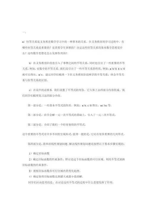 高中数学选修4-5不等式选讲的重要思想