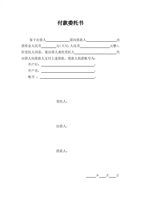 付款委托书