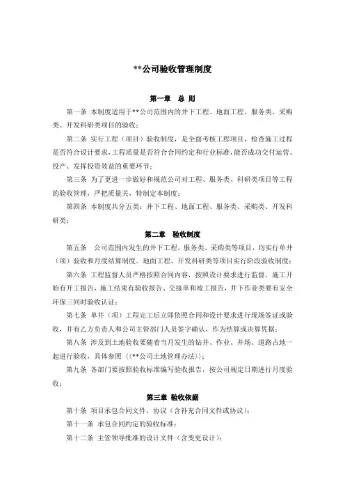 ××公司工程验收结算管理制度
