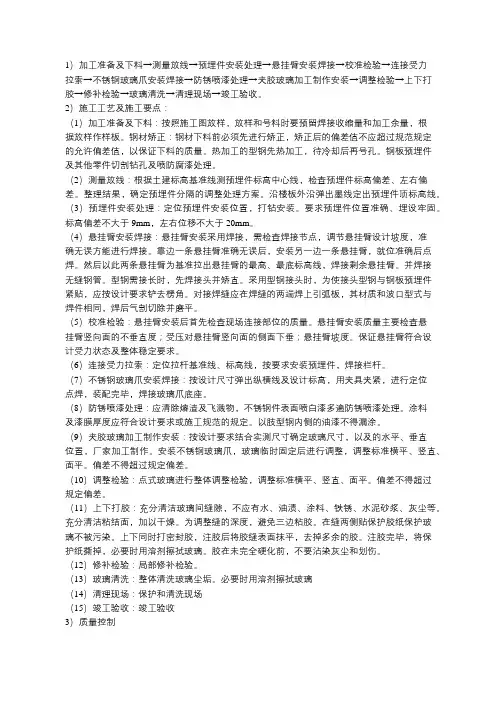 玻璃雨棚施工方案