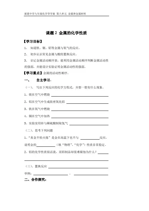 九年级化学第八单元课题2《金属的化学性质》导学案