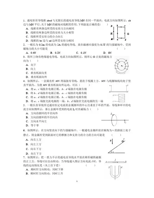 高中物理 安培力的应用