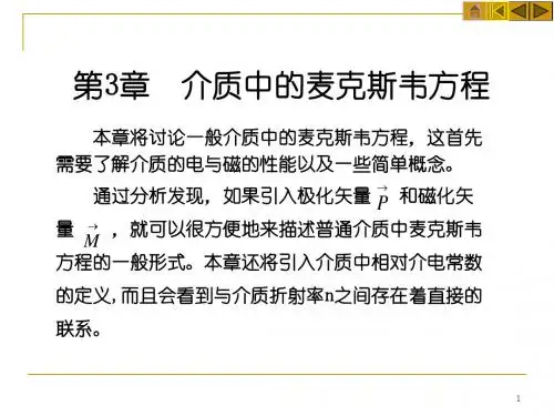 电磁场第3章