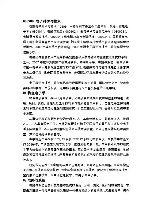 电子科学与技术简介