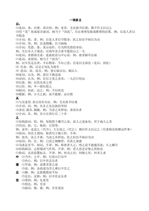初中文言文一词多义