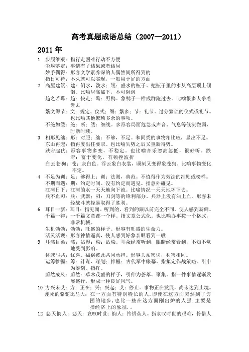 高考语言运用易用错成语500个