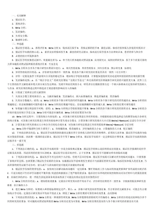 循证医学__试题
