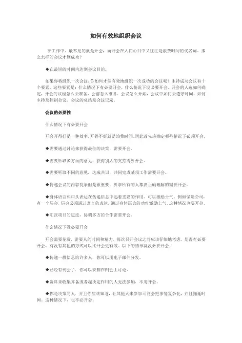 如何有效地组织会议