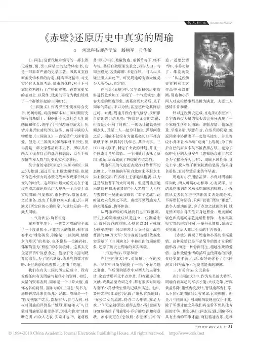 _赤壁_还原历史中真实的周瑜