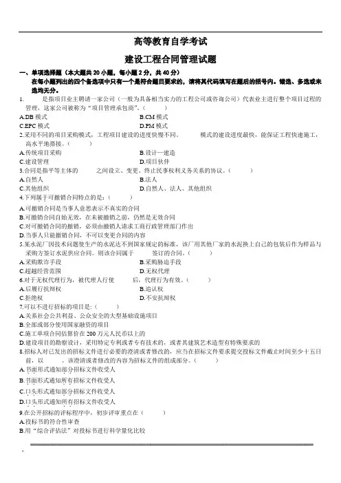 建设工程合同管理试题4