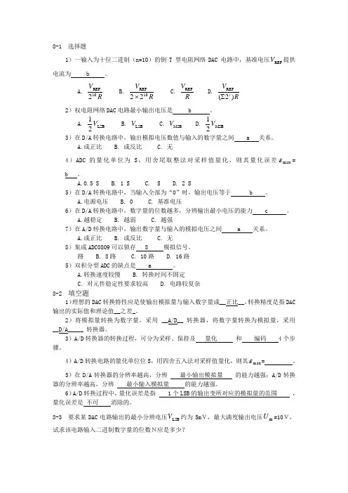 数模和模数转换习题解答