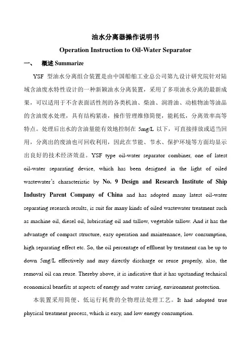 油水分离器操作说明
