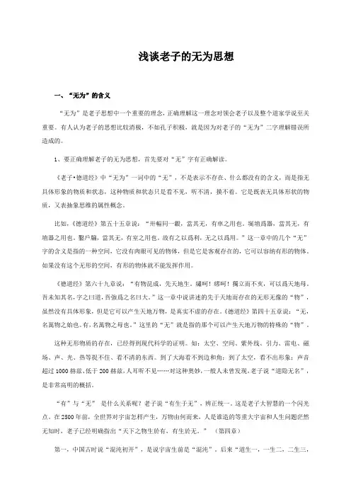 浅谈老子的无为思想