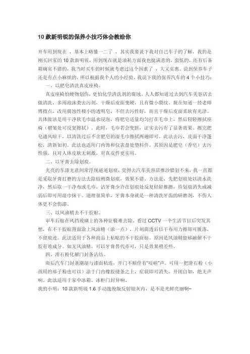 明锐的保养小技巧