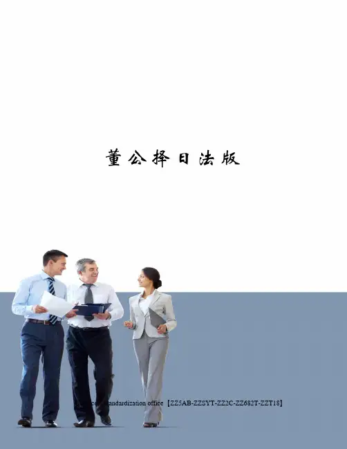 董公择日法版