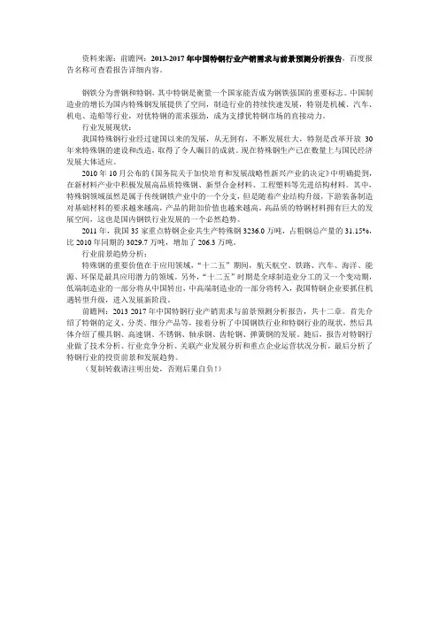 特钢行业发展现状及前景趋势分析