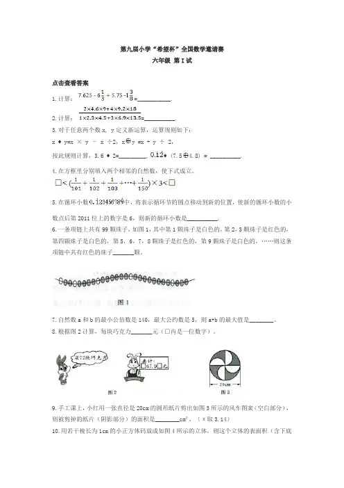 第九届小学华杯赛决赛试题及解答