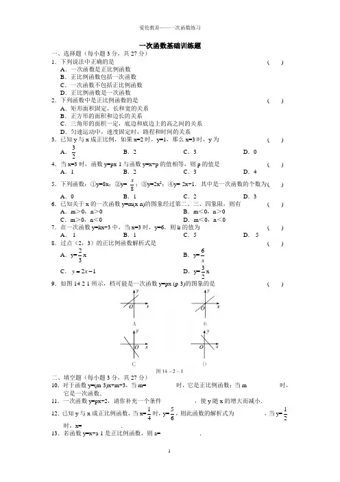 初中数学八年级上册一次函数基础训练题