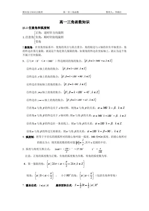 高一三角函数知识点梳理总结