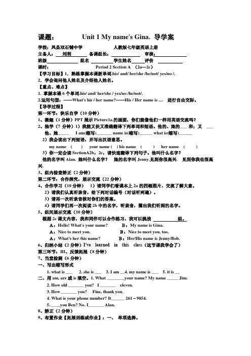 人教版七年级上册Unit 1 导学案第二课时