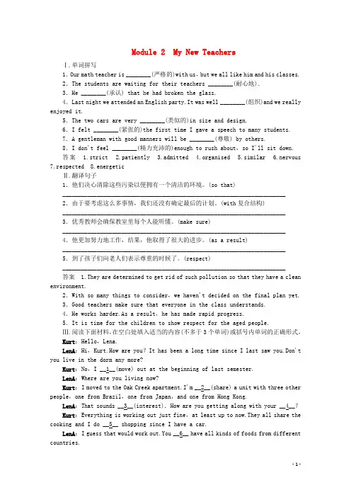 高考英语一轮总复习 Module 2 My New Teachers练习 外研版必修1