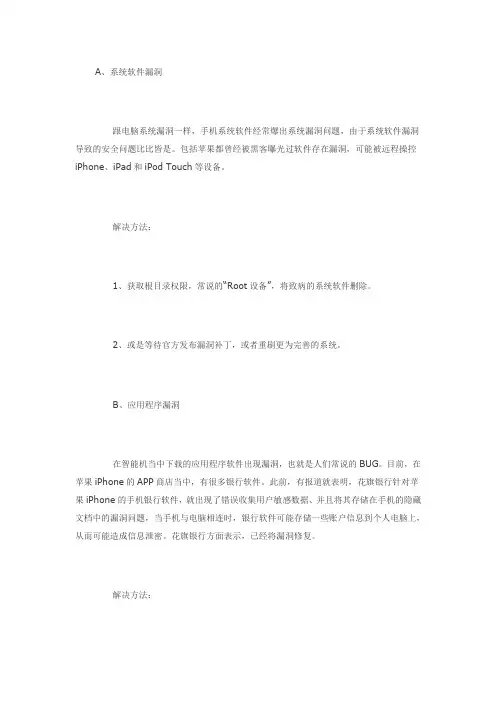 常见的手机安全漏洞问题及解决方案