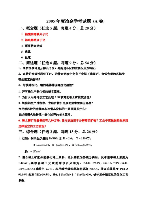 冶金学试题2及答案