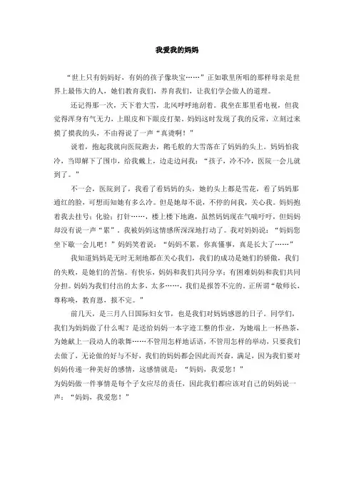 我爱我的妈妈